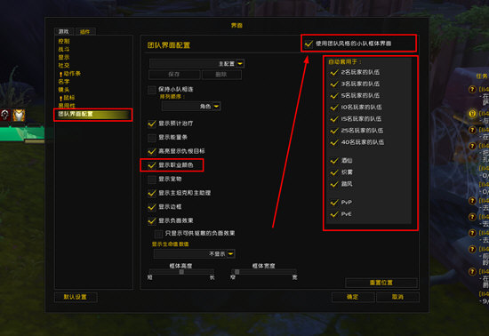 進入到暴雪團隊框架的設置界面