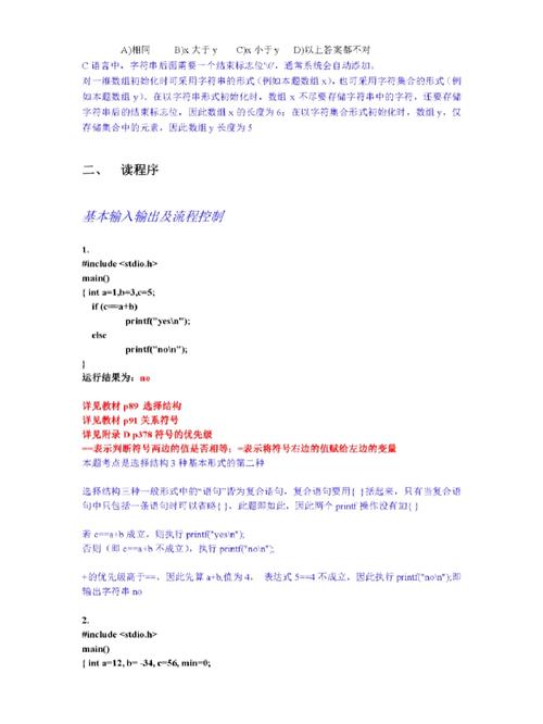 程序基礎設計答案_庫題基礎程序設計答案_程序設計基礎題庫