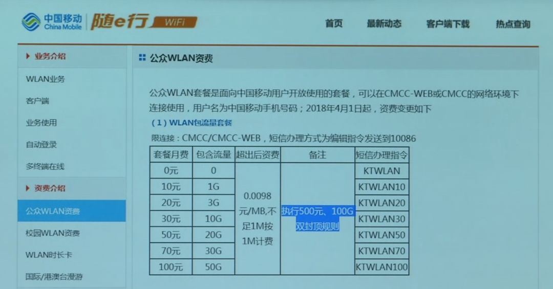 移動隨e行wlan業(yè)務連不上_中國移動隨e行wlan_中國移動無線連接隨e行