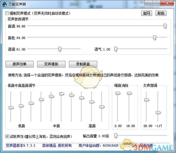 《萬能變聲器》最新版