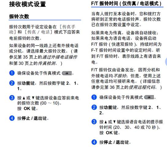 傳真機(jī)收不到傳真怎么辦_沒有傳真機(jī)怎么收傳真_傳真收機(jī)沒有聲音