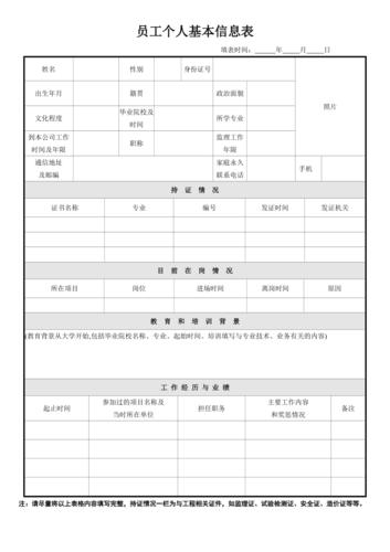 采集員工個(gè)人信息怎么通知_員工個(gè)人信息采集表有什么用_員工個(gè)人信息采集表模板