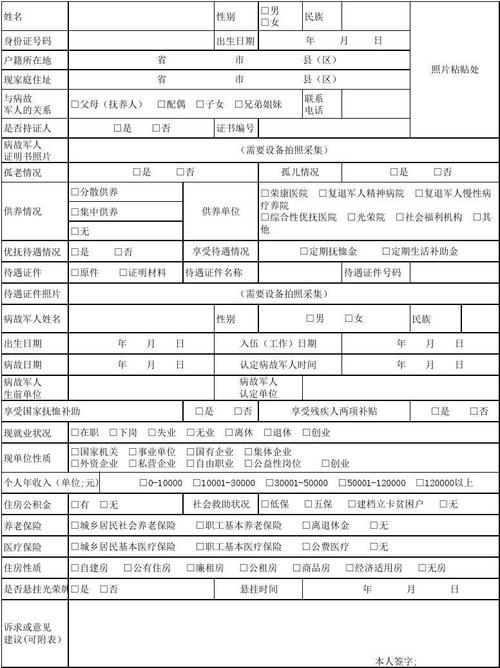 員工個人信息采集表模板_員工個人信息采集表有什么用_員工信息采集表有什么用