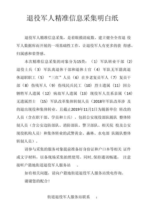 員工個人信息采集表有什么用_員工個人信息采集表模板_員工信息采集表有什么用