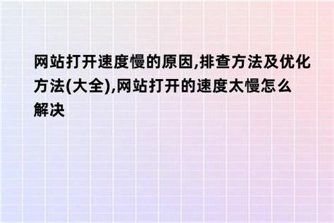 慢網頁正常打開網絡不穩定_網絡正常但是網頁打開很慢_網絡沒問題網頁打開慢