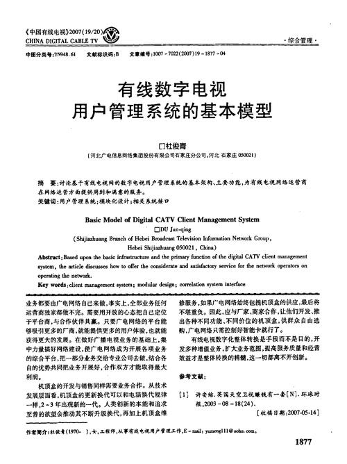 電視線數據用戶有哪些類型_電視數據是什么意思_有線電視用戶數據