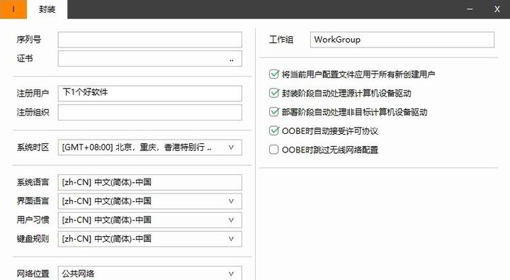 封裝工具推薦系統怎么用_封裝工具推薦系統有哪些_封裝系統工具推薦