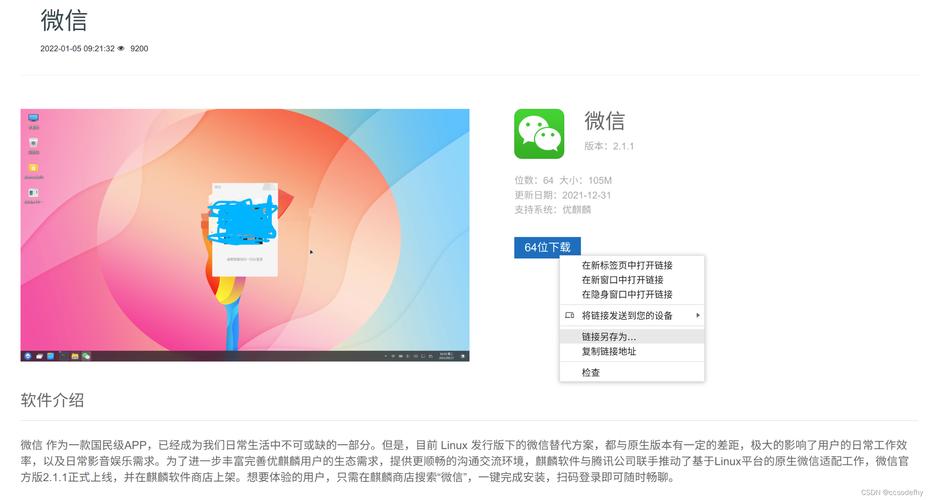 linux系統(tǒng)能安裝微信嗎_微信有l(wèi)inux版_linux系統(tǒng)可以裝微信嗎