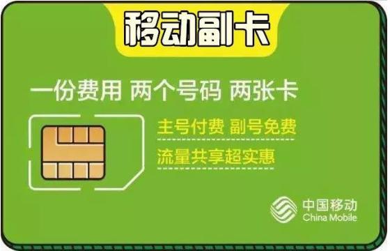 中國移動 沒有副卡?_移動沒中國有副卡可以用嗎_移動沒中國有副卡怎么辦