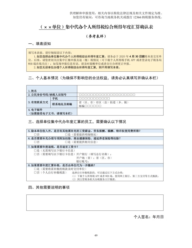 員工個人信息采集表有什么用_員工個人信息采集表模板_員工信息采集表做什么