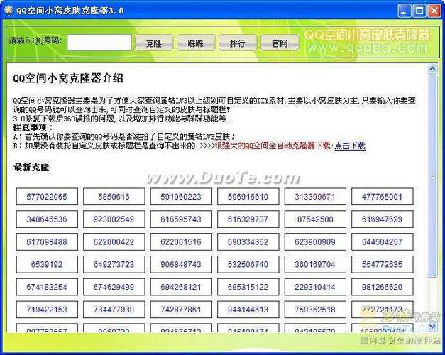 qq空間克隆器這么用_克隆qq能克隆空間么_qq空間克隆器模塊