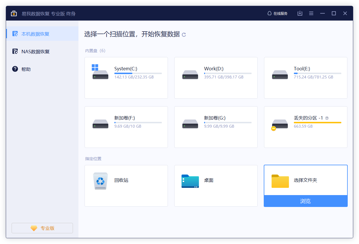 恢復(fù)回收站資料步驟1