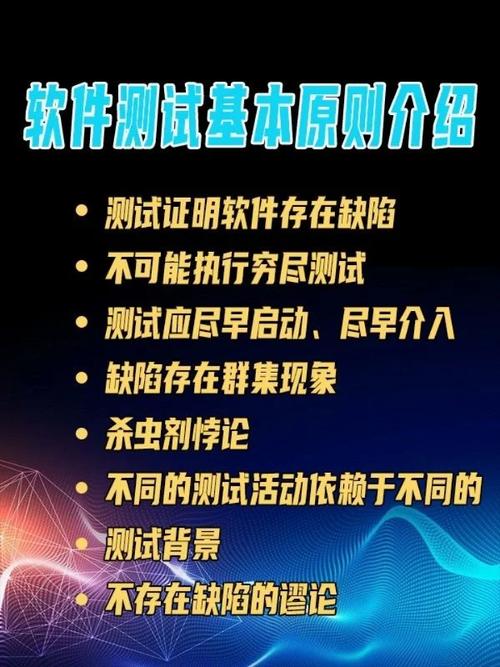 軟件測試的基本原則_軟件測試原則包括_測試原則是什么