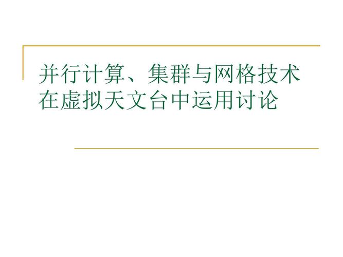 集群通信的特點_通信中集群的基本概念和基本技術是什么_集群通信的基本原理