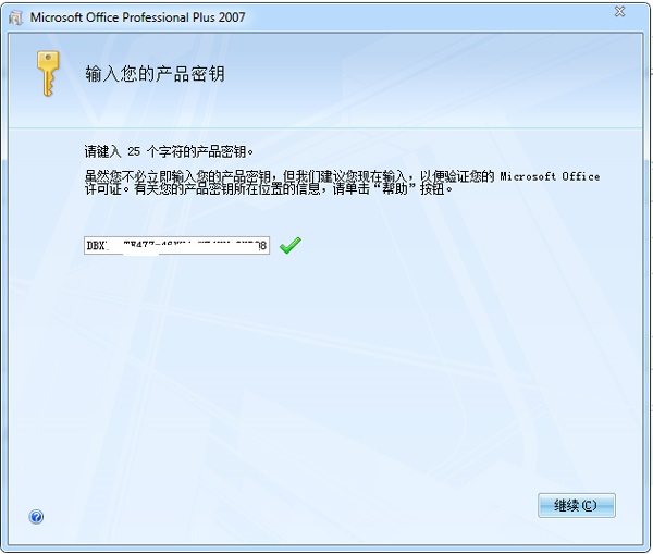 Office2007免費(fèi)版