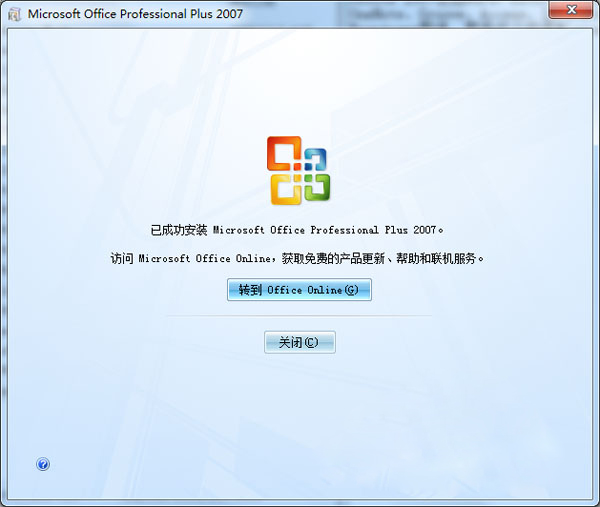 Office2007免費(fèi)版