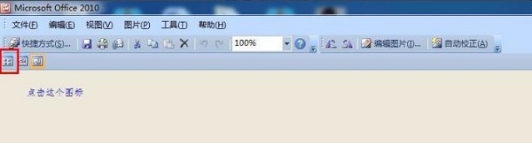 Microsoft Office 2010完整版截圖