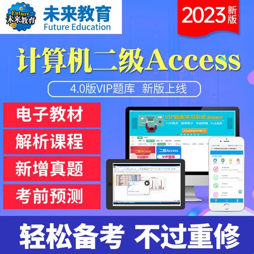 未來教育軟件的激活碼_未來教育二級office激活碼_未來教育office激活不了