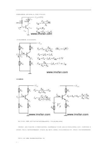 靜態工作點的計算公式_計算靜態工作點包含哪幾個參數_計算靜態工作點的步驟