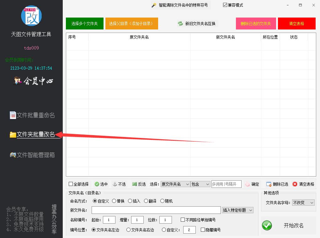 文件批量改名工具v2.0_批量改名工具文件v20_批量改名軟件怎么用