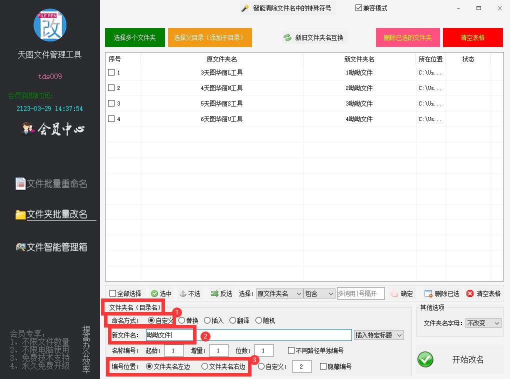 批量改名軟件怎么用_文件批量改名工具v2.0_批量改名工具文件v20