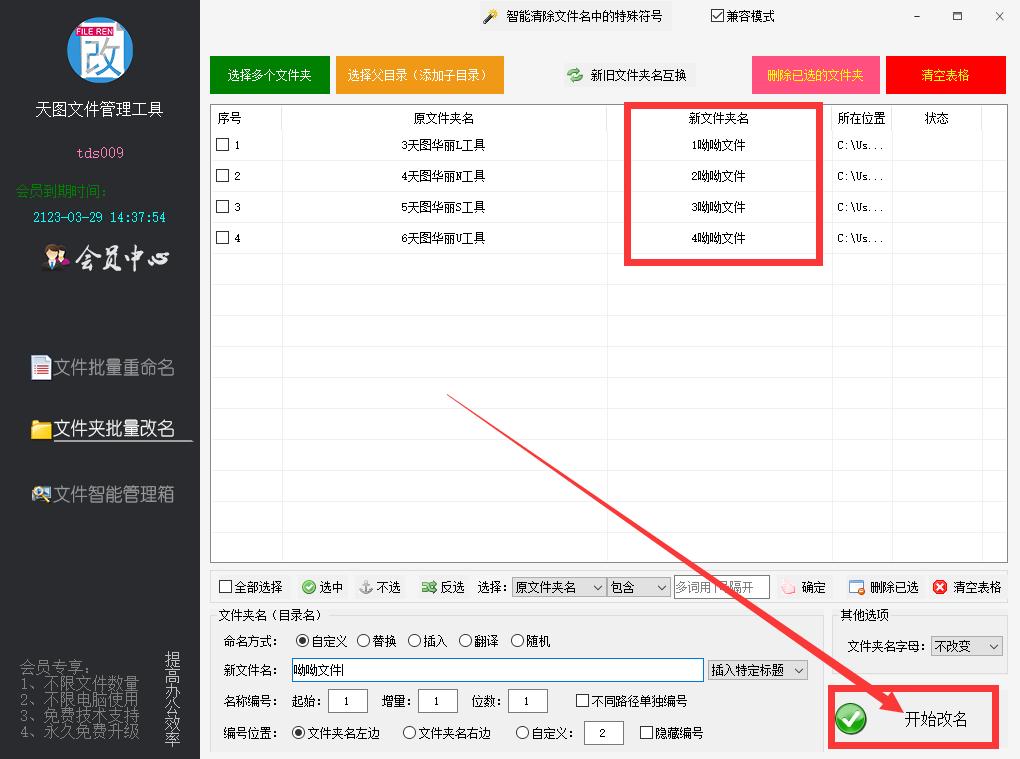 批量改名軟件怎么用_文件批量改名工具v2.0_批量改名工具文件v20