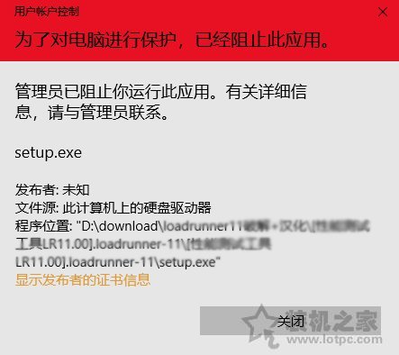 Win10安裝軟件用戶賬戶控制提示管理員已阻止運行此應用解決方法