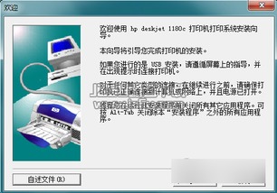 如何下載惠普1180c打印機驅動并安裝成功