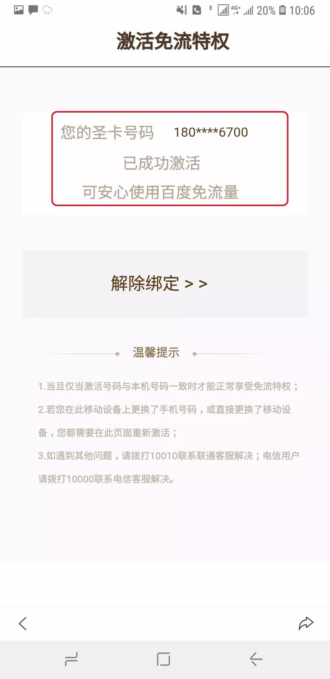 電信免流量應用_電信有沒有免流量軟件_為什么電信免流量的軟件跑流量