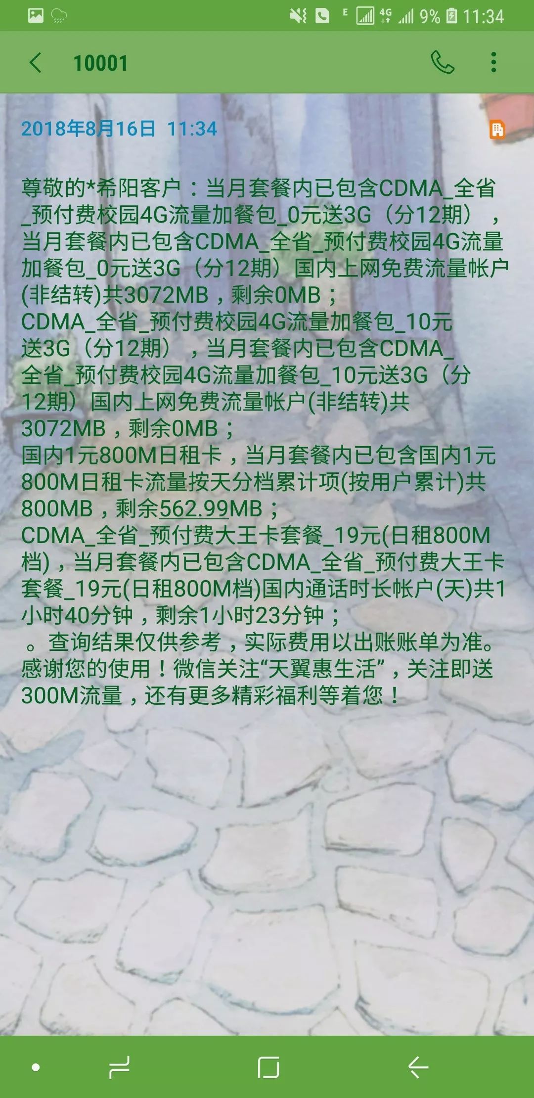 為什么電信免流量的軟件跑流量_電信有沒有免流量軟件_電信免流量應用