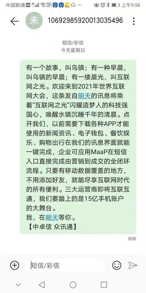 點對點短信和普通短信的區別_短信點對點是什么意思_什么是國內點對點短信