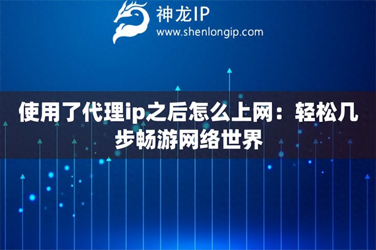 網絡代理設置是什么意思_網絡代理設置開啟好還是關閉好_什么叫網絡代理設置