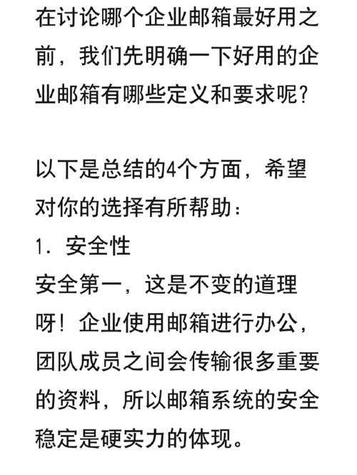 使用企業郵箱有感_企業郵箱使用規范及管理制度_企業郵箱的缺點