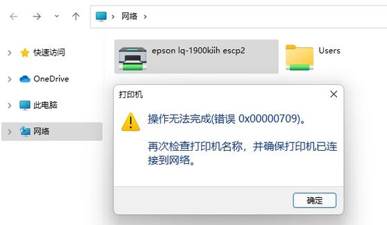 共享打印機提示狀態錯誤_共享打印機發生錯誤_共享打印機狀態為錯誤