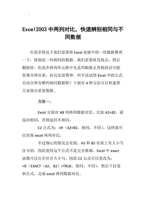 同行列快速數據比較函數_同行列快速數據比較怎么做_快速比較兩列同行數據