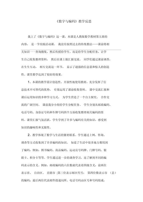 數字編碼教案_三上數字編碼教學反思_數字編碼三年級上冊教學反思