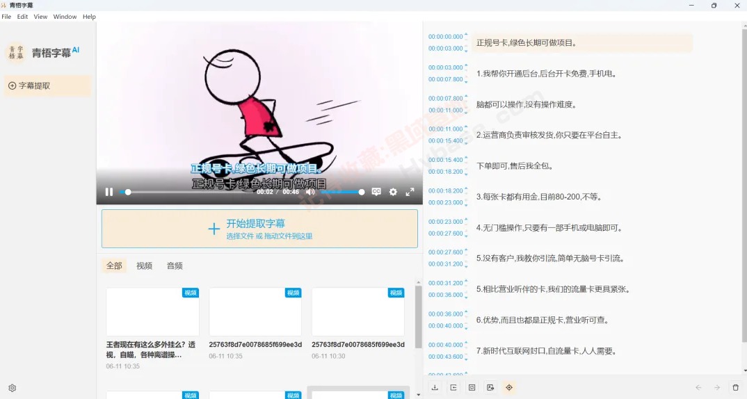 [Windows] 視頻字幕AI自動提取工具 青梧字幕 v0.9.13便攜版