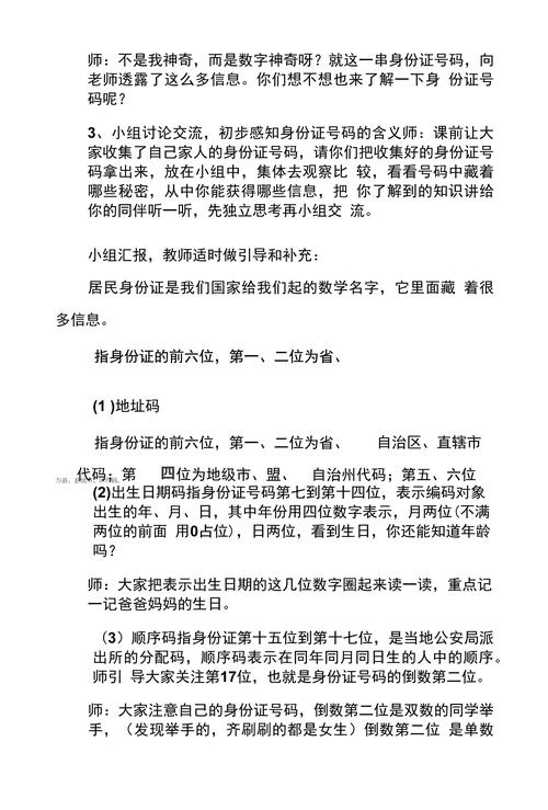 四年級數字編碼教學反思反思_三上數字編碼教學反思_數字編碼教學反思