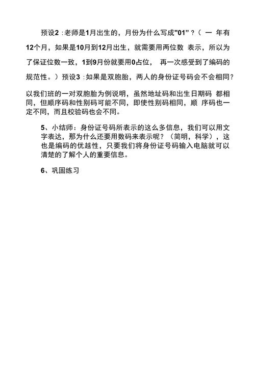 四年級數字編碼教學反思反思_三上數字編碼教學反思_數字編碼教學反思