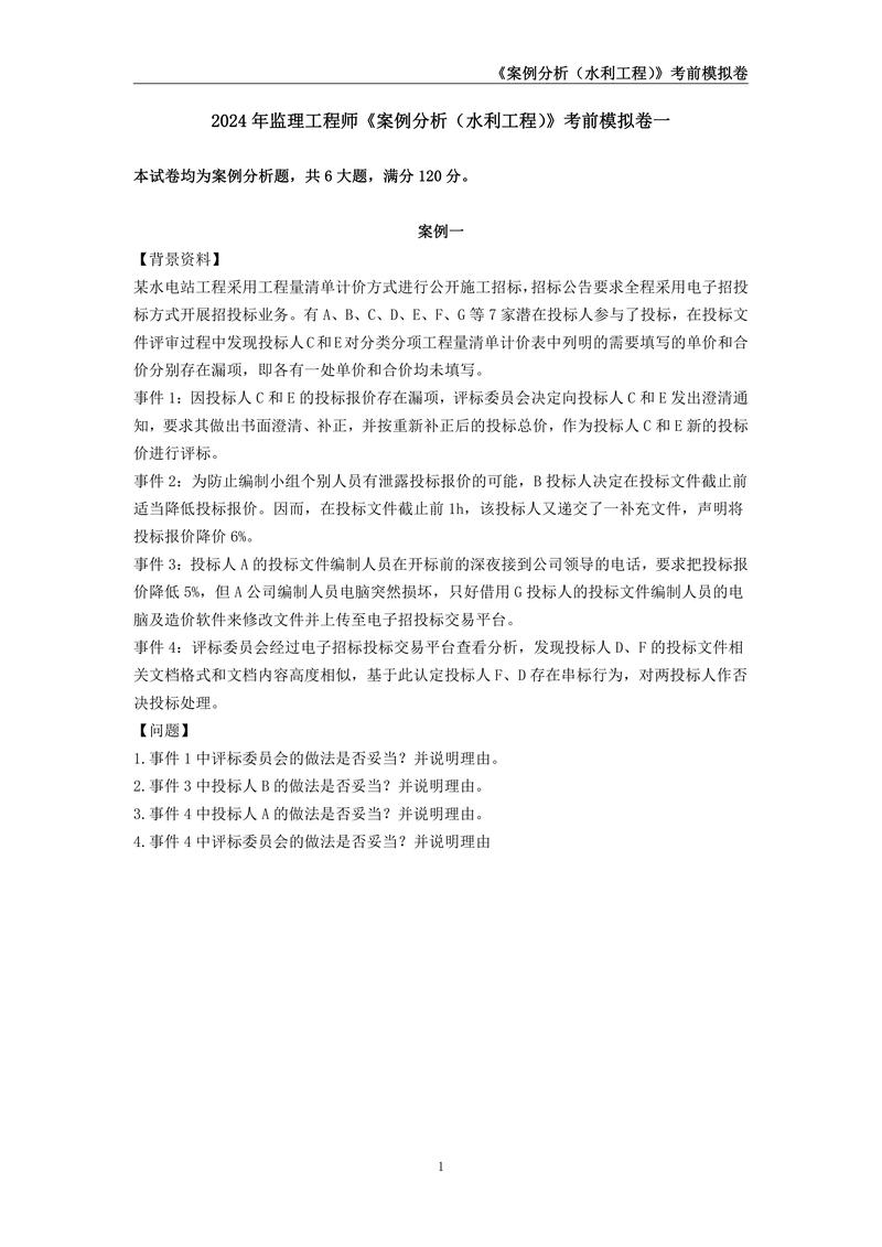 2024清單工程量計算規則下載_清單工程量計算規則pdf_清單算量計算規則