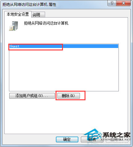 Win7系統沒有權限訪問網絡資源如何解決？