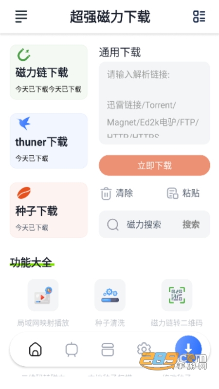 超強磁力去廣告版app手機版