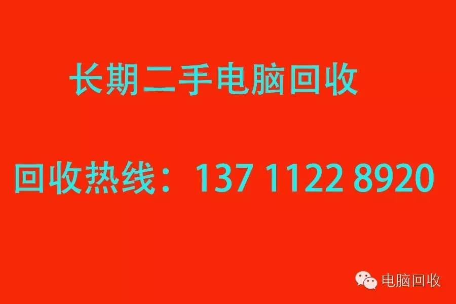 廣州回收電腦電器的地方_廣州電腦回收中心_廣州市專業回收電腦顯示器的