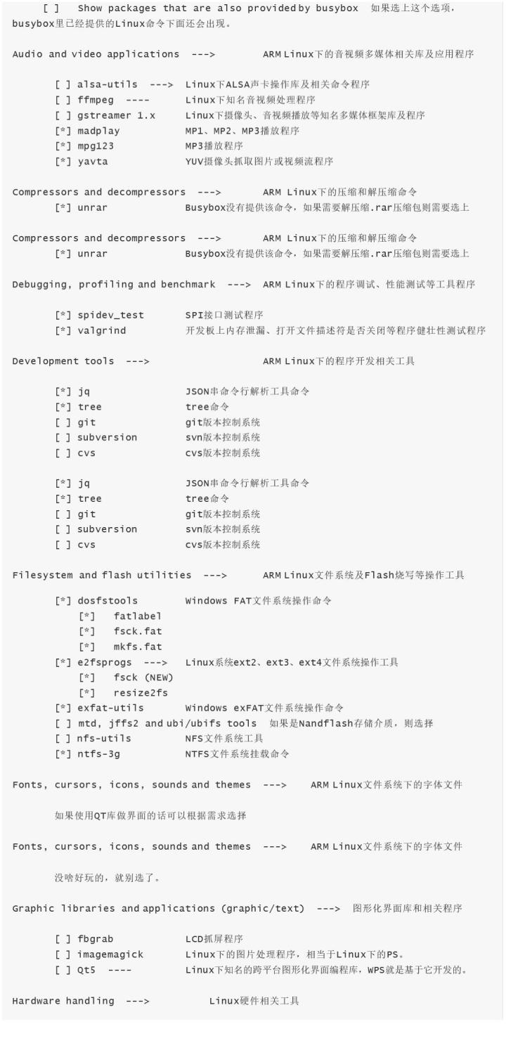 制作根文件系統的步驟_詳解制作根文件系統_構建根文件系統