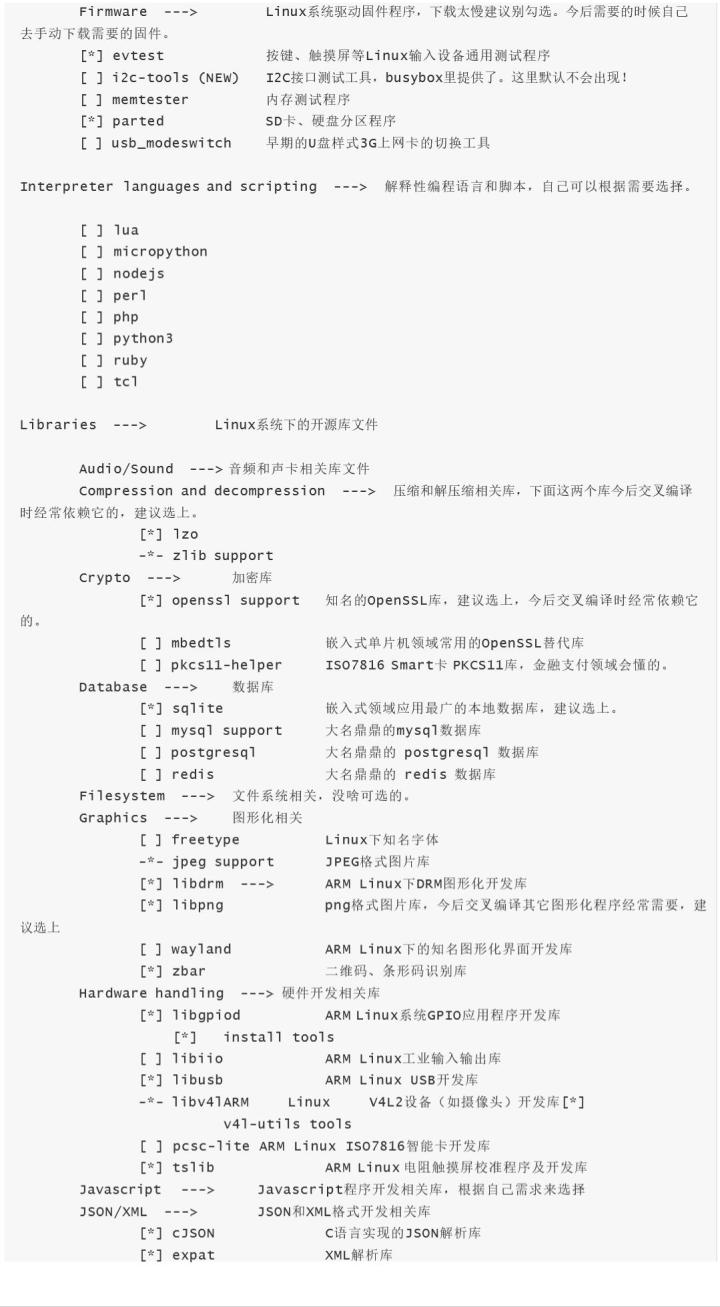 制作根文件系統的步驟_詳解制作根文件系統_構建根文件系統