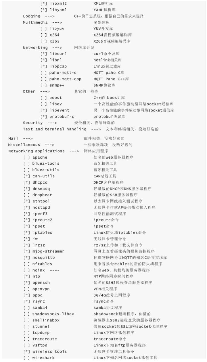 制作根文件系統的步驟_構建根文件系統_詳解制作根文件系統