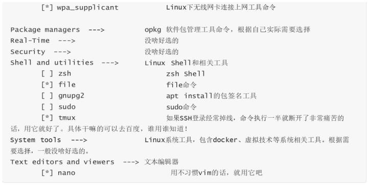 制作根文件系統的步驟_詳解制作根文件系統_構建根文件系統