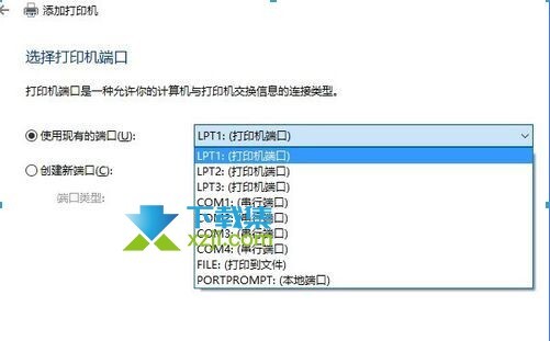 Win10系統(tǒng)安裝打印機(jī)沒有USB端口怎么解決 打印機(jī)沒有USB端口解決方法