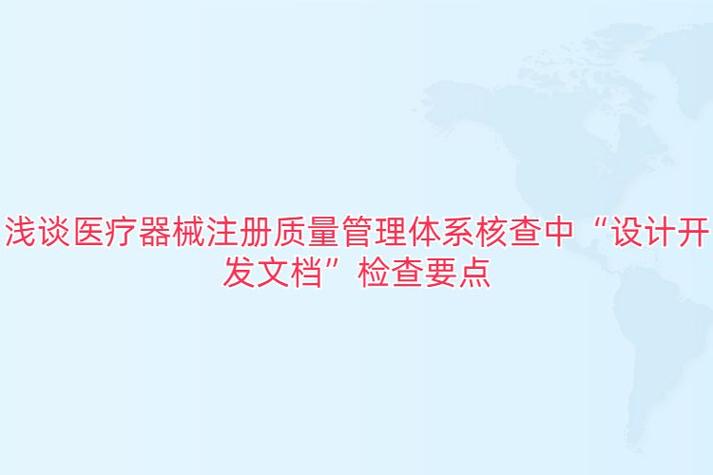 設計開發輸出文件清單_設計開發輸入清單_清單輸出開發文件設計流程圖