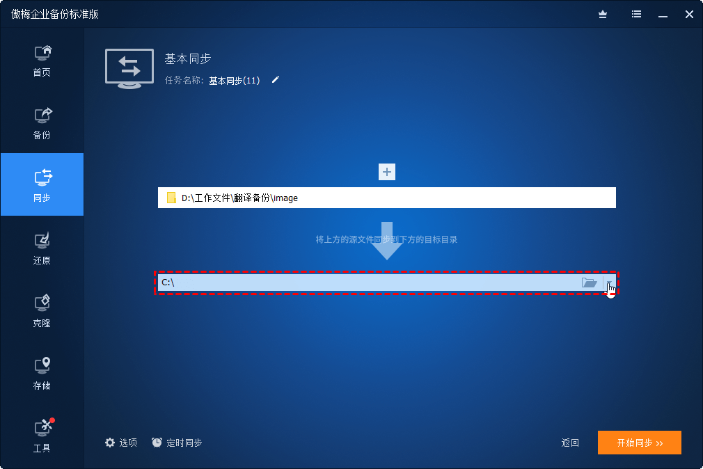 使用傲梅企業(yè)備份標(biāo)準(zhǔn)版MySQL備份